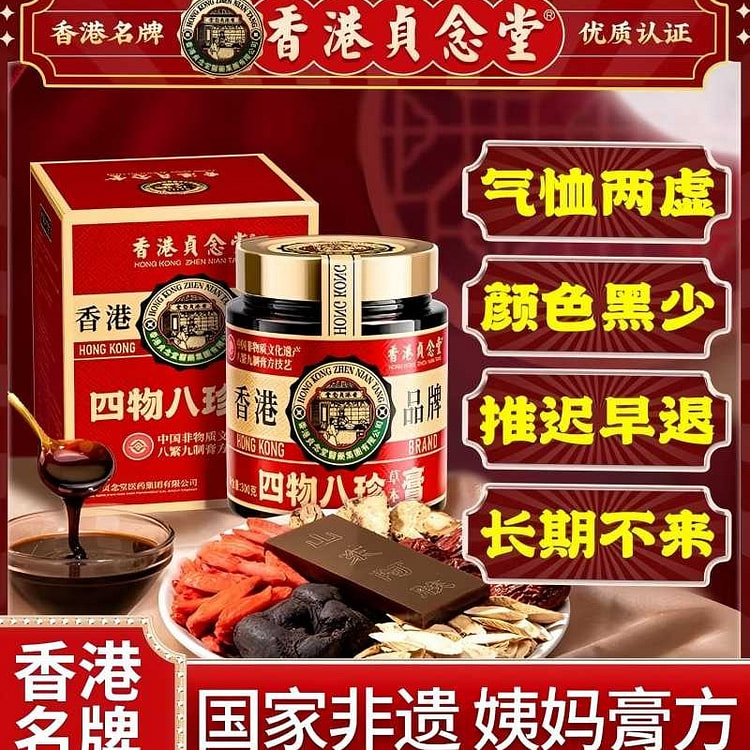 贞念堂四物八珍膏300g阿胶人参姨妈气血四物汤调理 300 克