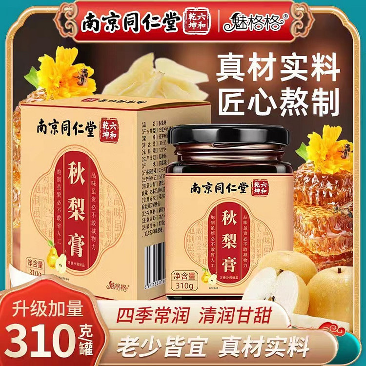 同仁堂秋梨膏正宗雪梨儿童嗽咳润喉化痰泡水喝310g