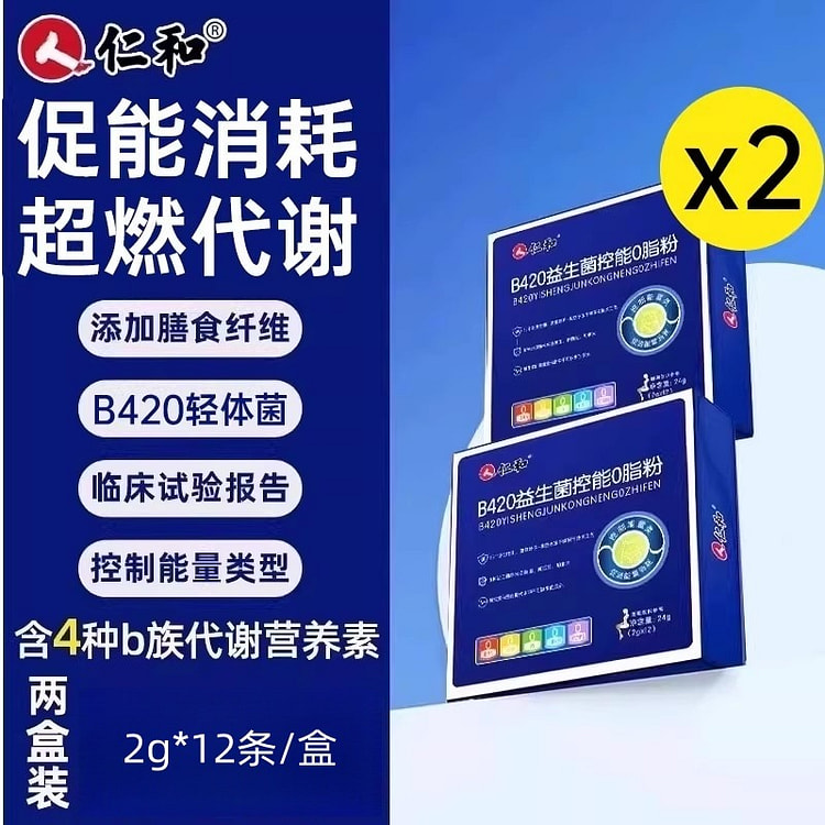 仁和 B420益生菌提高代谢排油身燃脂瘦减脂2盒 2 盒