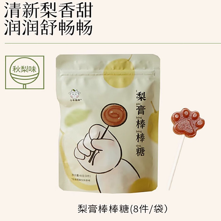小羊森林秋梨膏棒棒糖