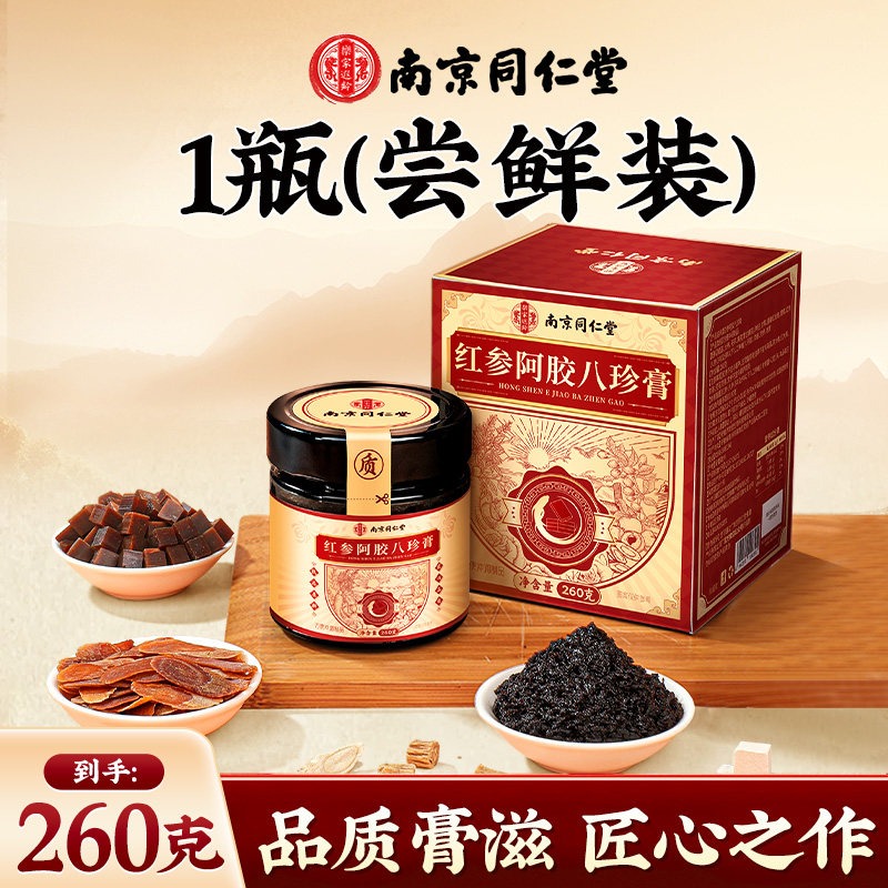 南京同仁堂红参阿胶八珍膏补气补养双血调理养生膏 260 克 - Weee! 