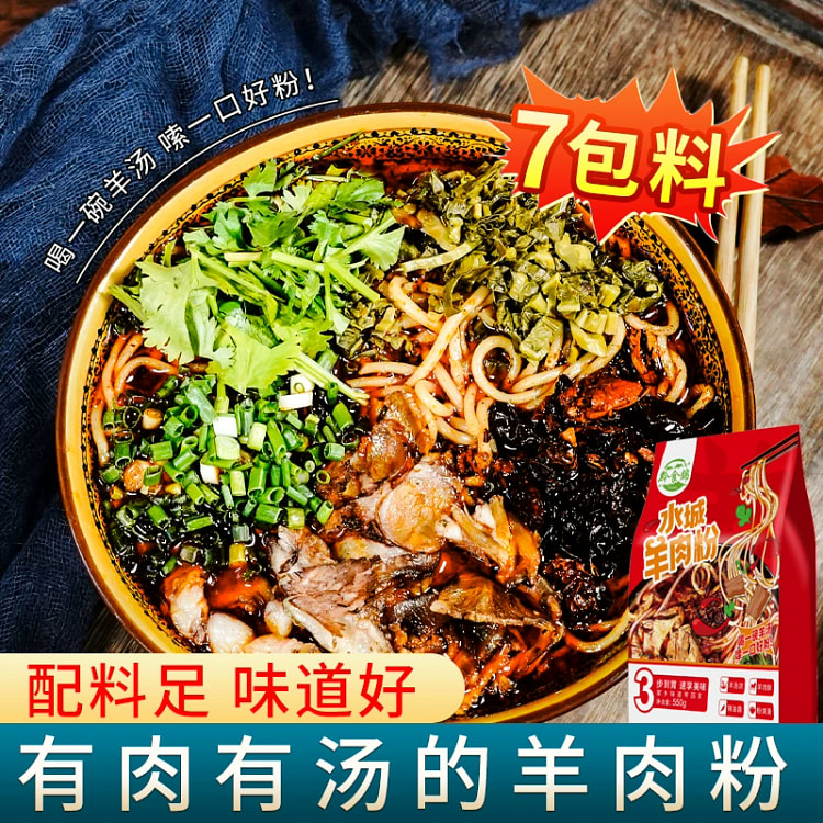 羊肉粉-米线米粉518g/袋