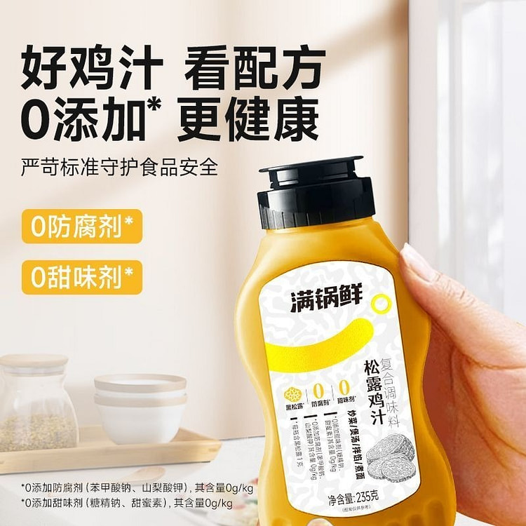 满锅鲜松露鸡汁调味料235g/瓶×1瓶装