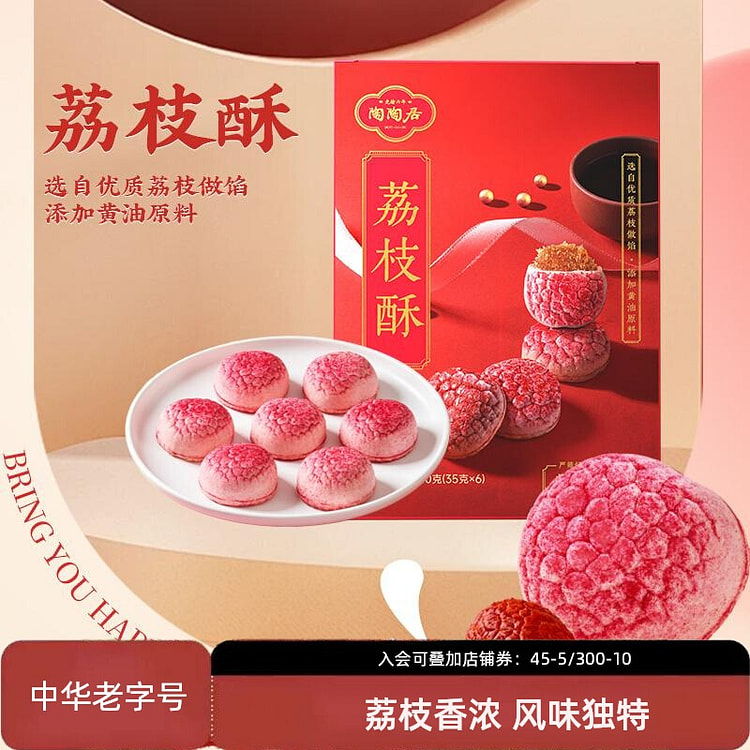 Taotaoju Litchi Crispy Cantonese Pastry