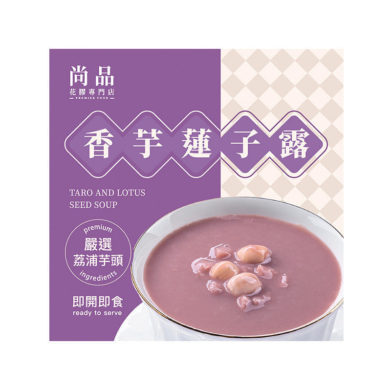 香港尚品 香芋蓮子露 168g 168 克