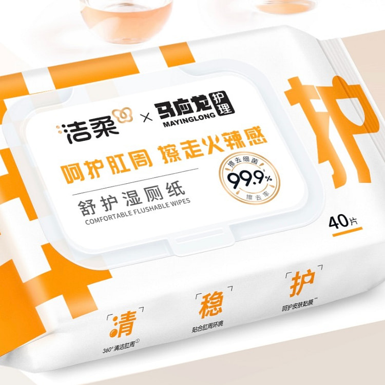 洁柔-马应龙护理牌湿巾(舒护湿厕纸)(40片非独立