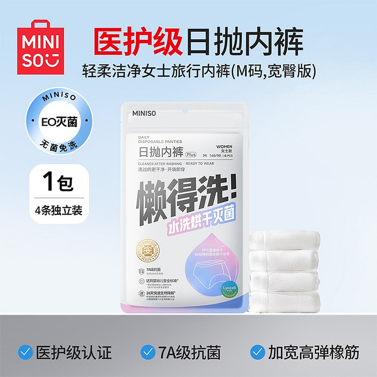 MINISO 4-Pack Women's Travel Underwear -M 1 pack