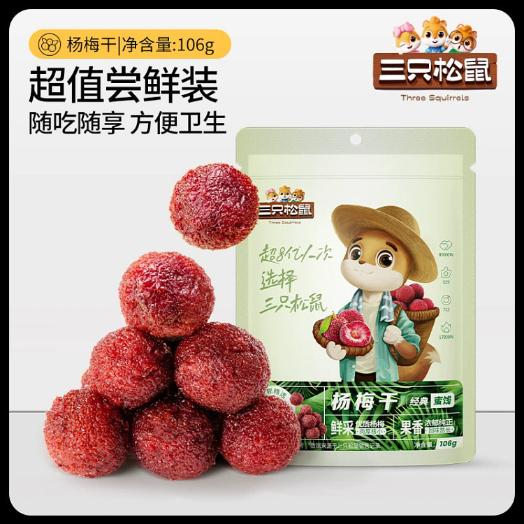 三只松鼠杨梅干106g*1袋