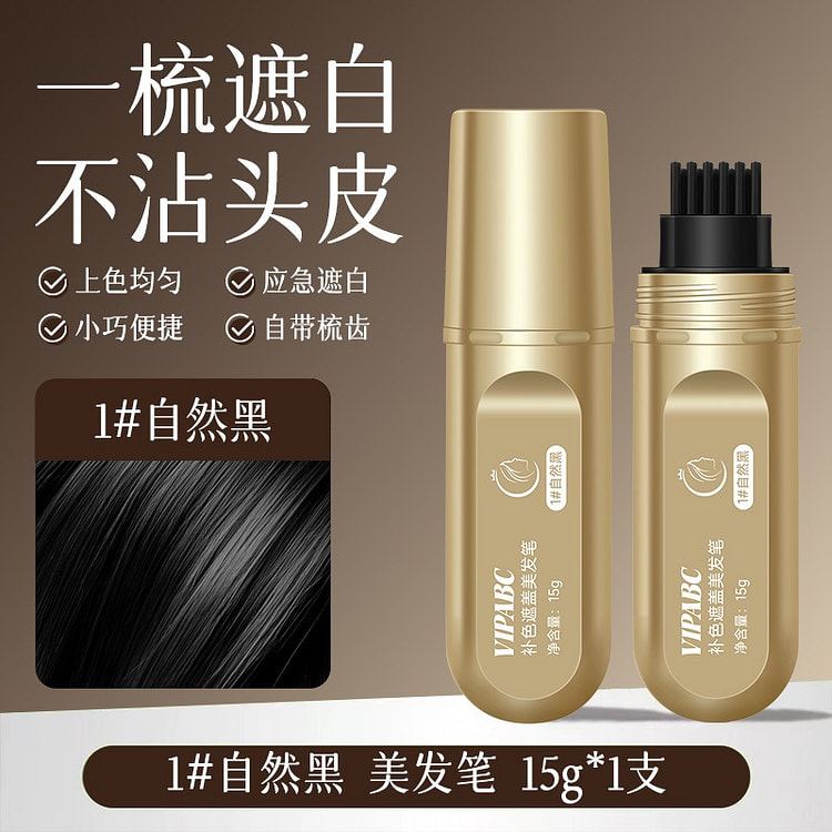 AOXO小金管多肽蛋白美发笔一次性染发笔01自然黑 1 个