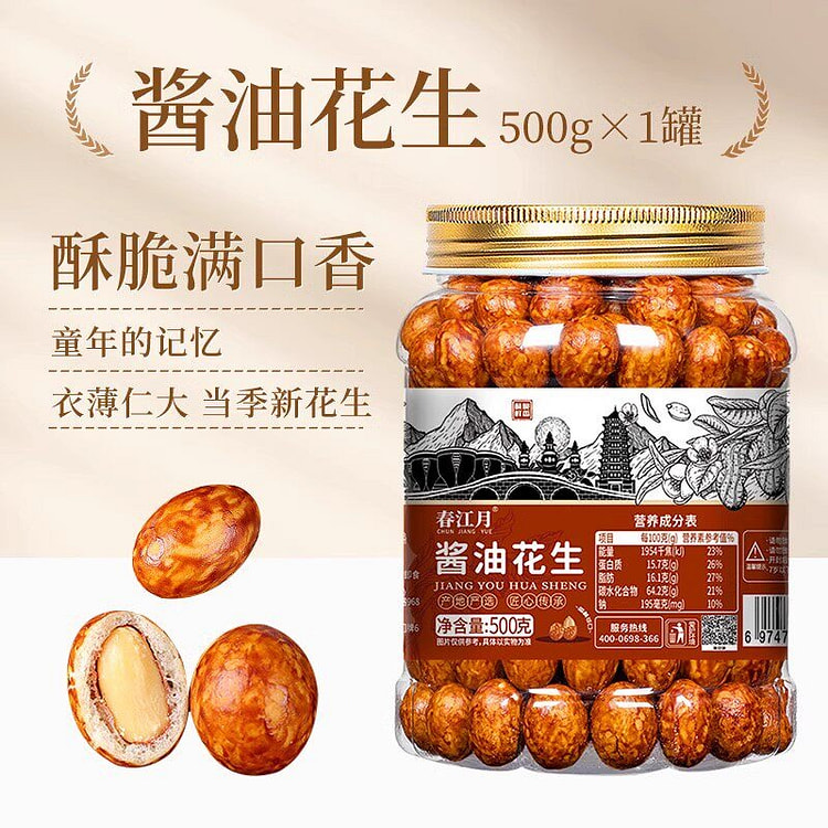 500g of soy sauce flavored fish skin peanuts