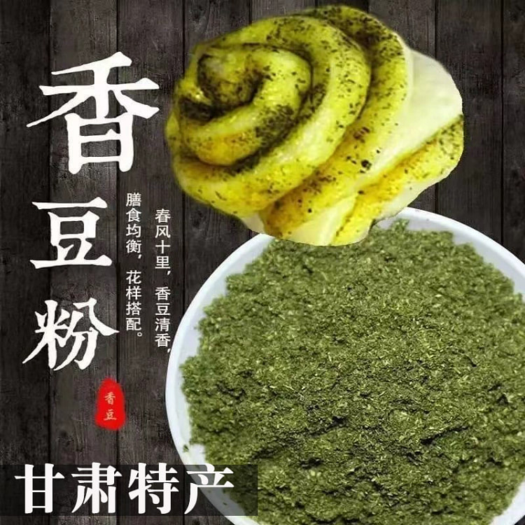 甘肃香豆粉1袋 花卷馍调料 200 克