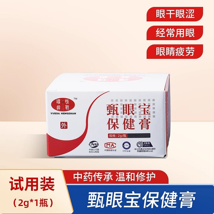 Zhenyanbao Mingmu Eye Care Ointment 2g per box