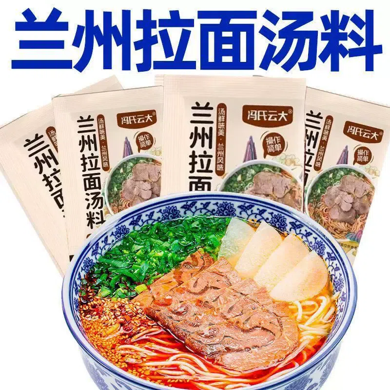 Lanzhou Lamian Noodles soup packets 10g/ bag 10 g