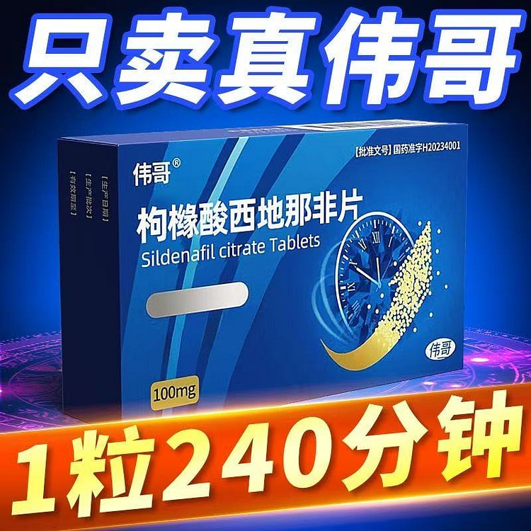 伟哥 枸橼酸西地那非片 100mg*18片