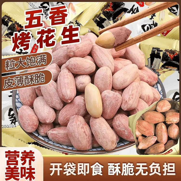 五香花生烤花生米小包装原味75克5包 75 克