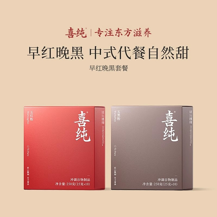 喜纯 五红五黑粉 黑芝麻糊即食25g/10袋*2盒