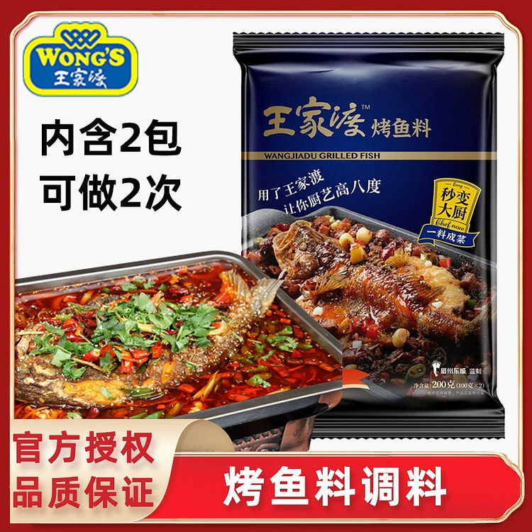 正宗 王家渡 重庆万州烤鱼调料
