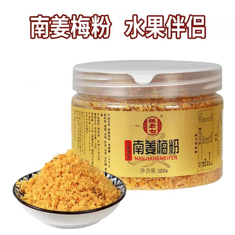 张老七 南姜梅粉100g*1瓶  潮汕特色甘草水果配料芭乐杨桃油甘调味酸梅粉