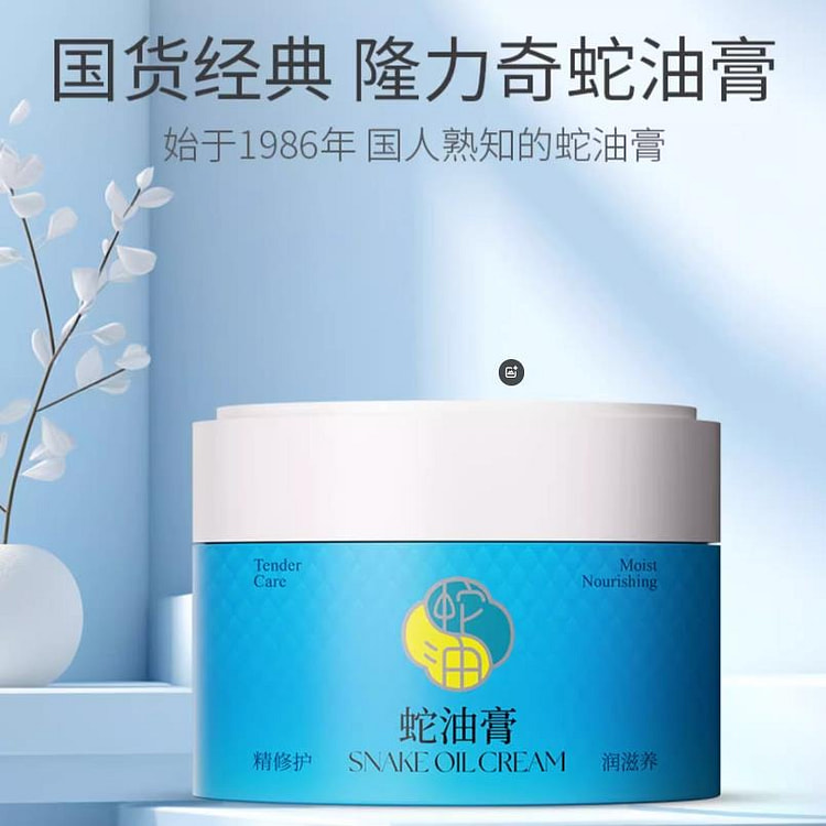 隆力奇 蛇油膏 手足开裂裂口 脚后跟滋润防干裂护手霜 80g/瓶