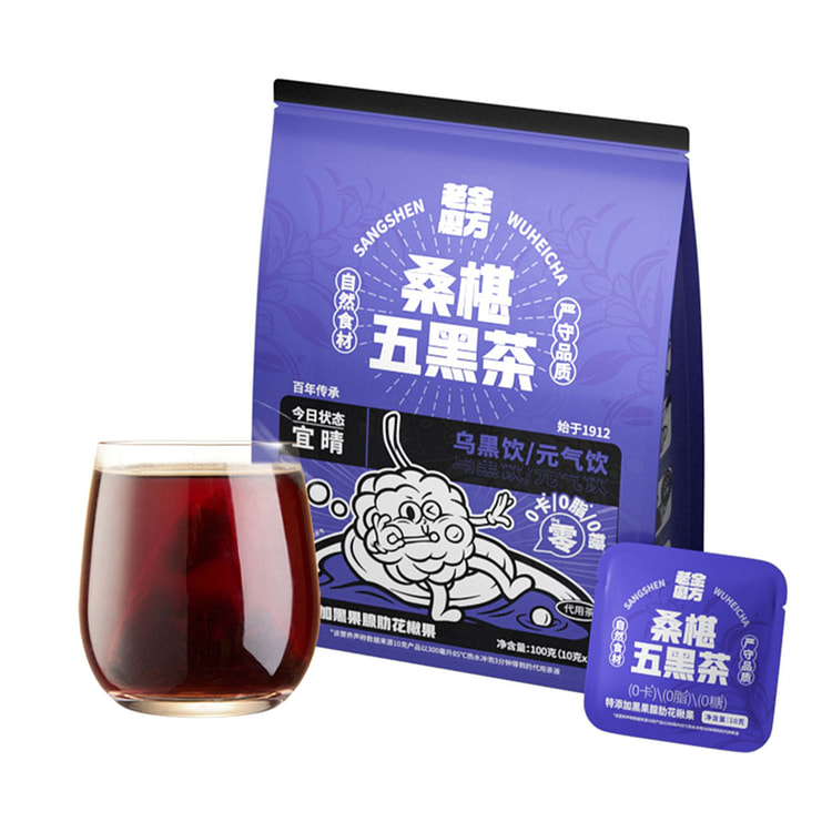 老金磨方 桑椹五黑茶 黑枸杞滋补养生茶