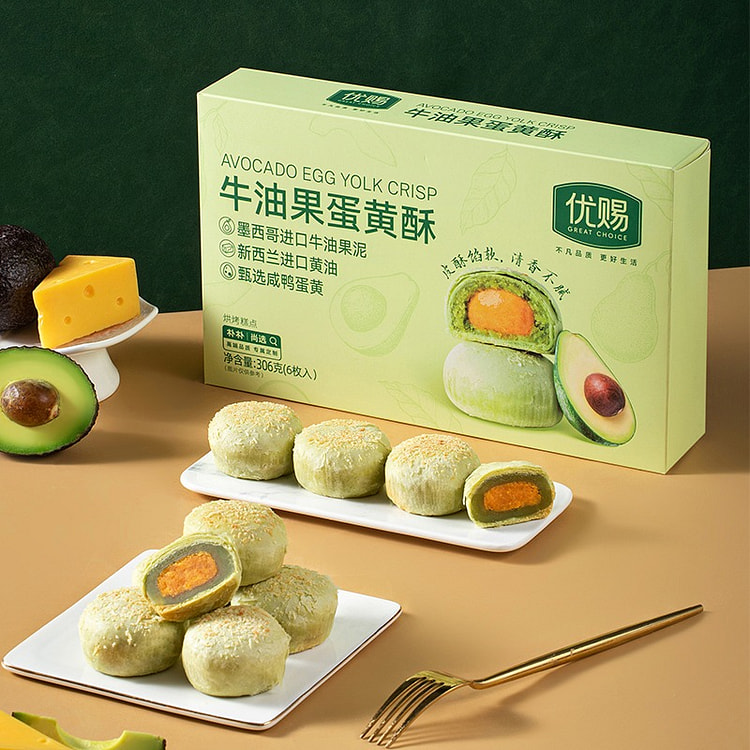 牛油果蛋黄酥
