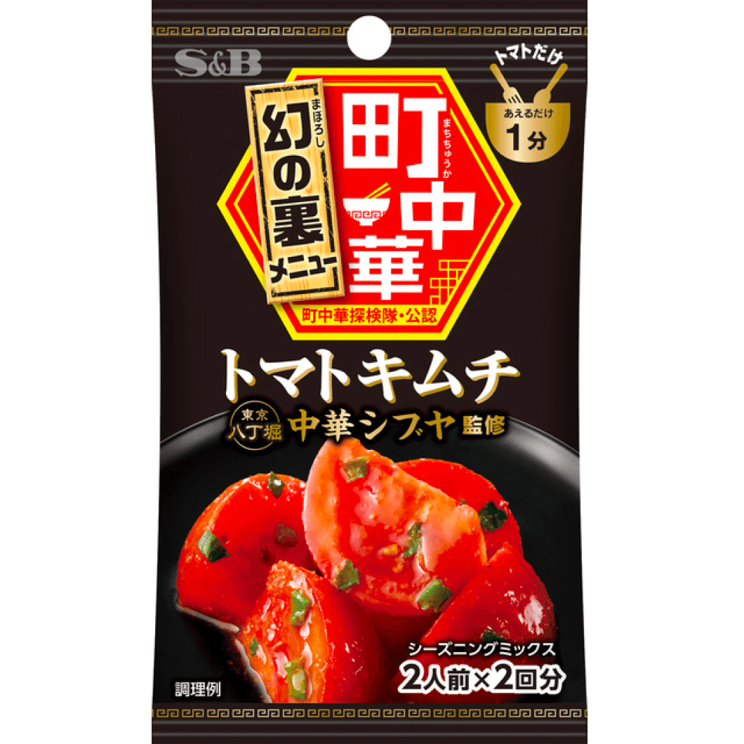 S&B TOWN Tomato Kimchi Seasoning 8g x 2 Count 1 count