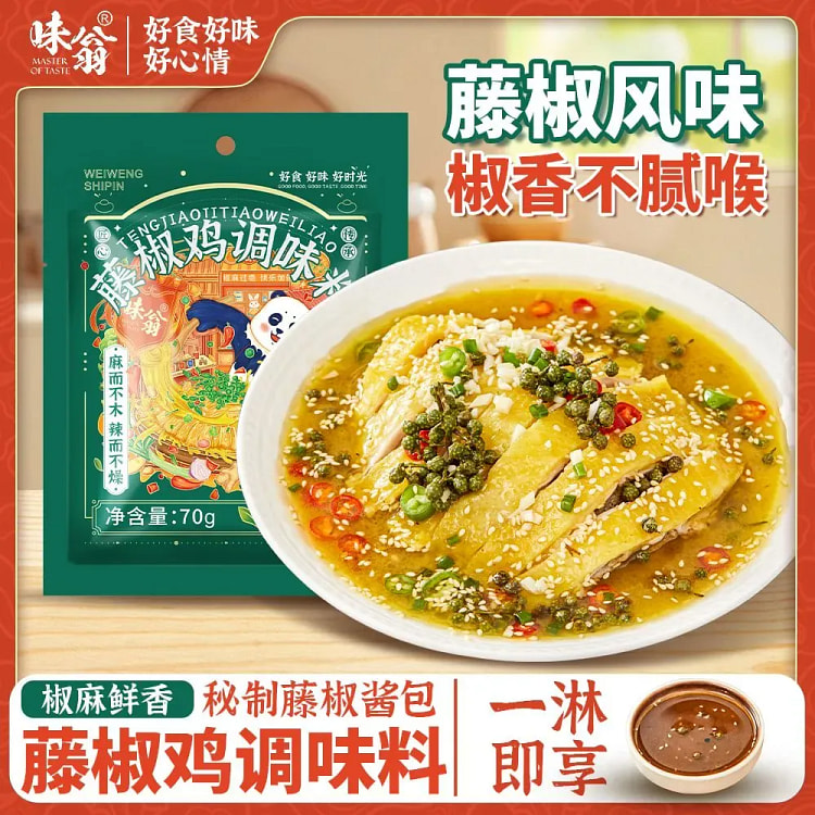 Sichuan Pepper Chicken Seasoning 70g 2 pack