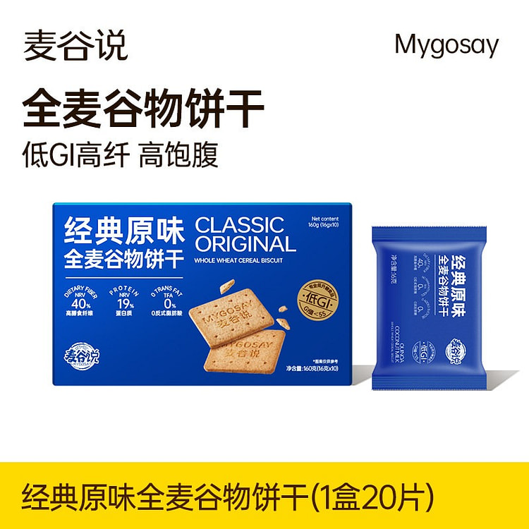麦谷说低GI经典原味全麦饼干*1盒无蔗糖添加代餐 160 克