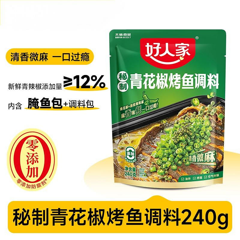 Grilled Fish Seasoning green Sichuan pepper flavor 240 g