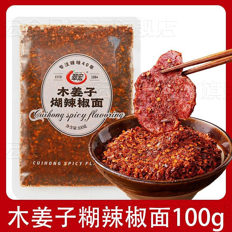 翠宏贵州木姜子糊辣椒面酸汤火锅正宗煳辣椒100g 100 克