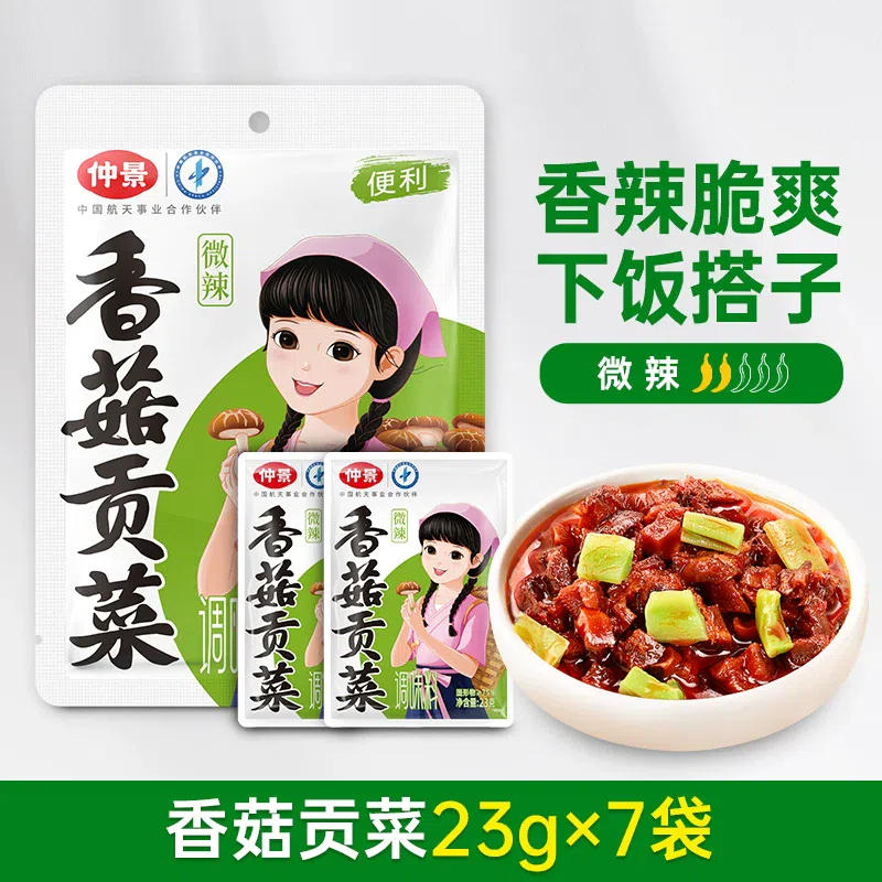 Zhongjing Mushroom Gongcai Sauce 23g * 7 161 g