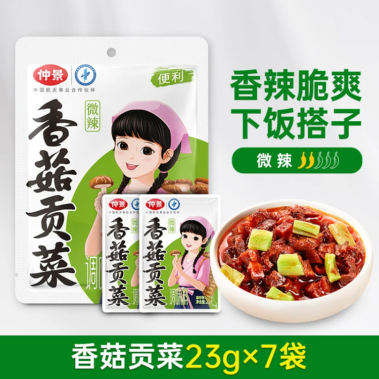 仲景香菇贡菜酱23g*7 161 克