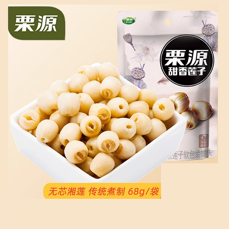 栗源莲子无芯小包装湘潭莲子68g*1袋