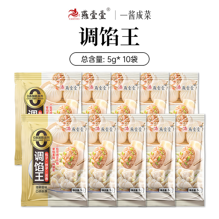 燕壹壹包子饺子粉调馅王家用5g*10袋