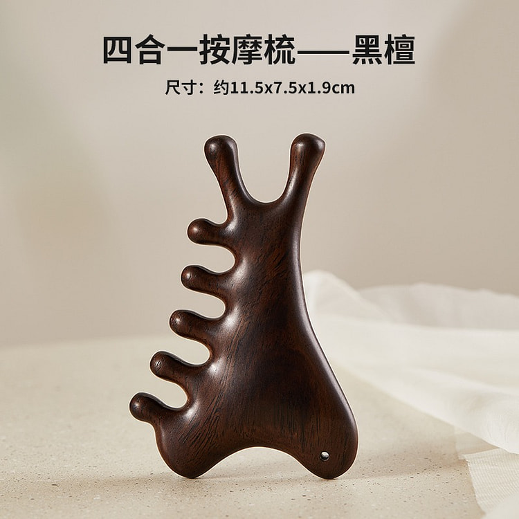 四合一多功能天然黑檀木按摩梳 头疗刮痧疏通头皮经络 1 个