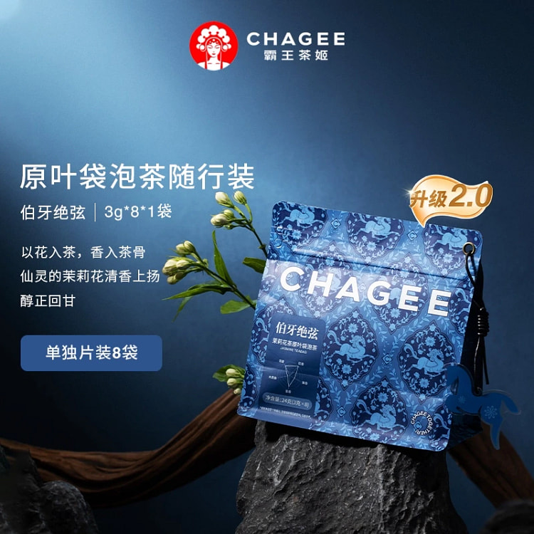 霸王茶姬袋泡茶伯牙绝弦茉莉花茶原叶袋泡茶1件8袋