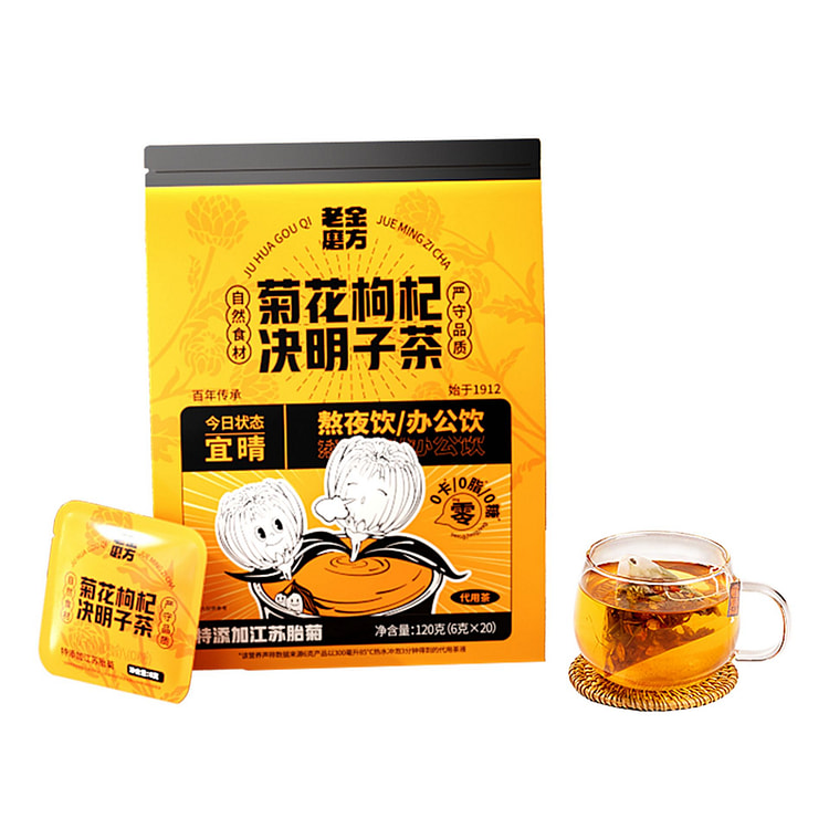老金磨方 菊花枸杞决明子茶 养肝护肝茶养生茶