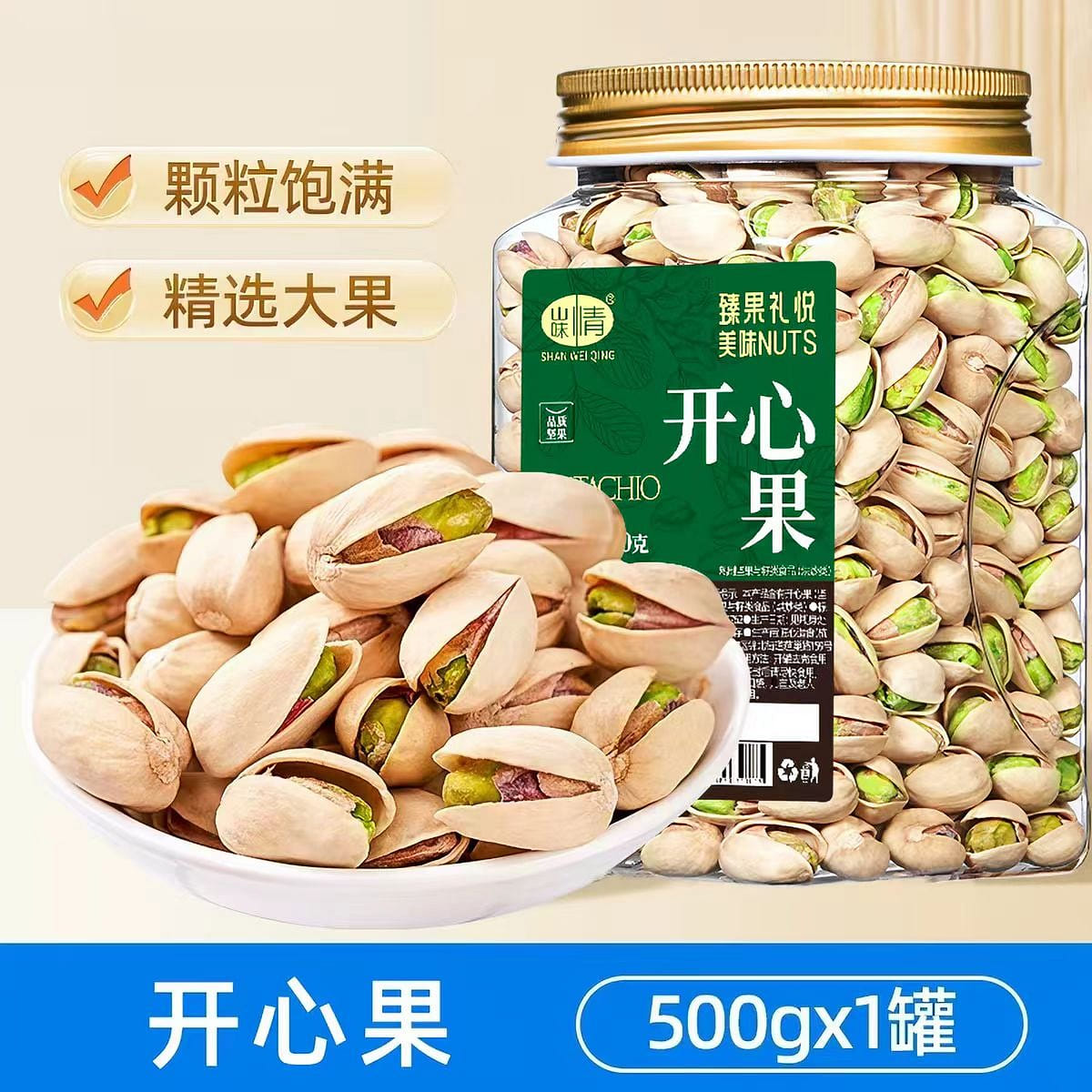 Salt Baked Pistachio nuts 500g 500 g