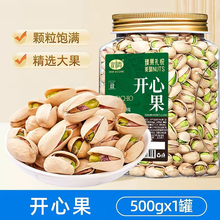 新货盐焗开心果500g坚果干果仁原色不漂白休闲零食 500 克