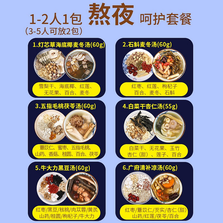熬夜养生煲汤材料广东养生汤料包335g 355 克