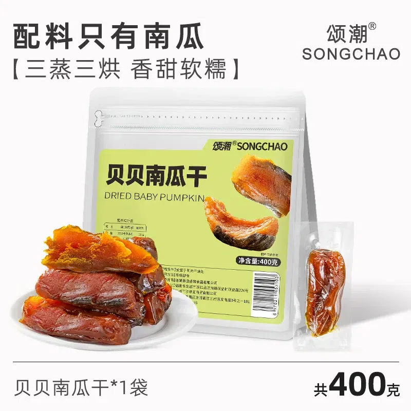 Songchao Beibei Steamed Dried Pumpkin 400g 400 g