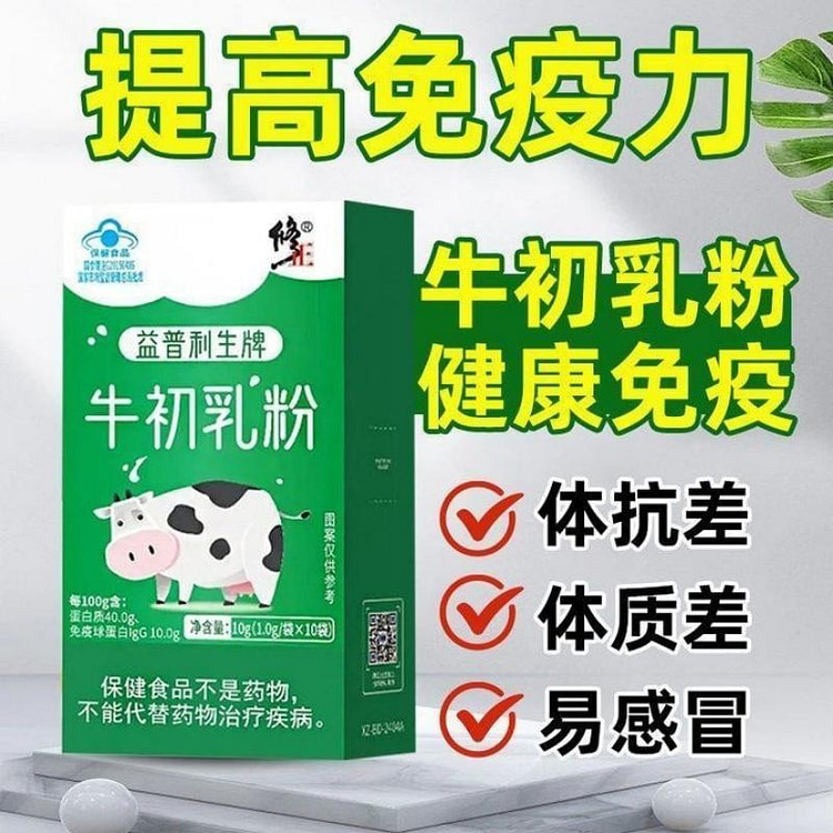 益必利生牌牛初乳粉10g 增强儿童成人免疫力球