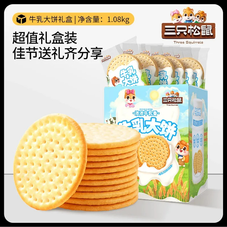 三只松鼠牛乳大饼礼盒 草原鲜乳牛奶饼干早餐1盒