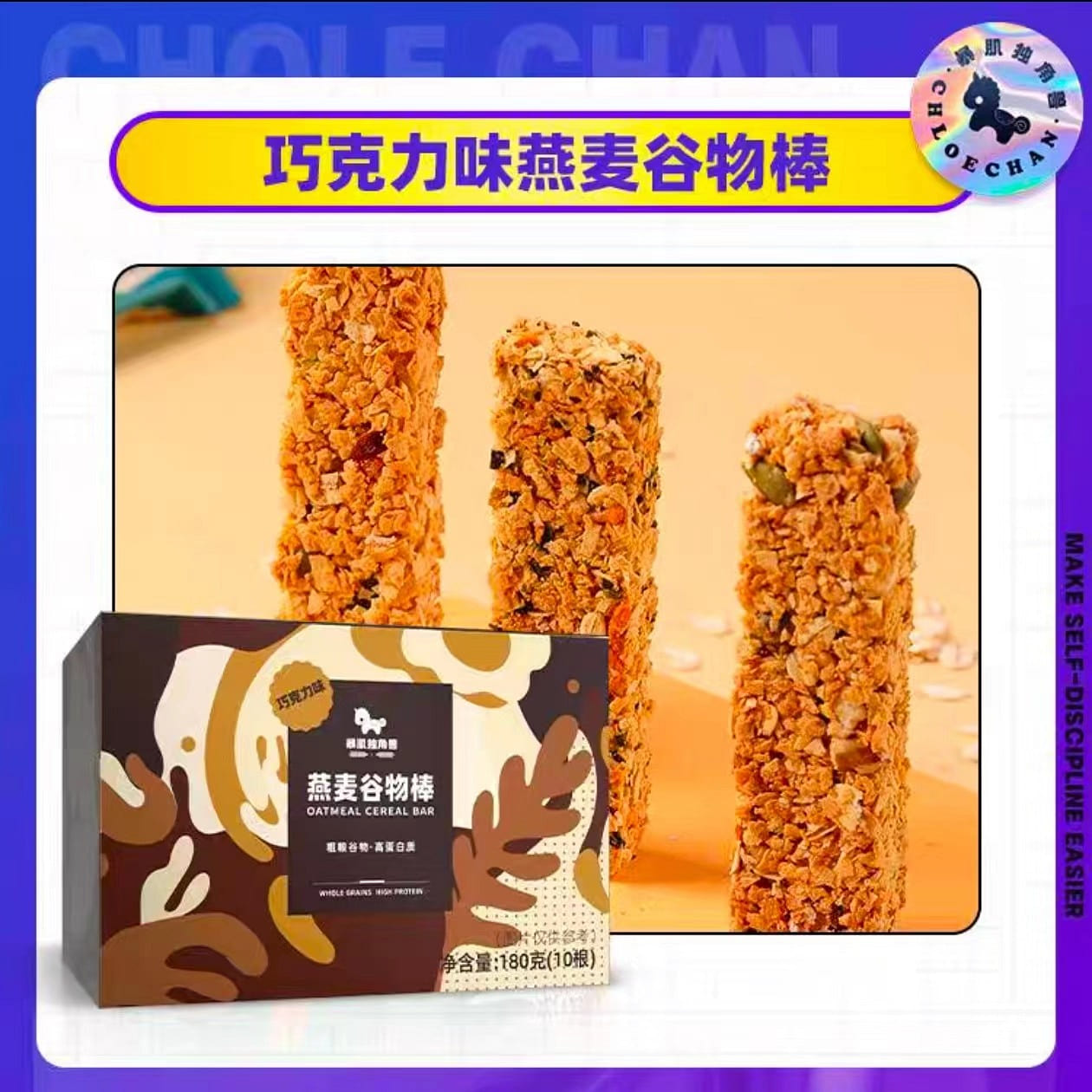 【减脂代餐】暴肌独角兽 巧克力味谷物蛋白棒180g 1 盒