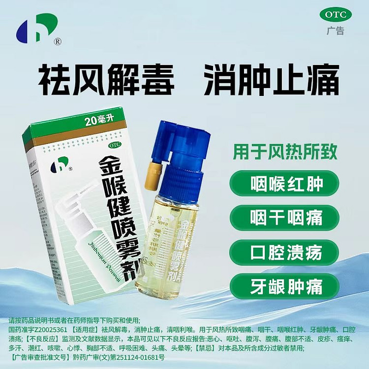 宏宇金喉健喷雾剂30ml