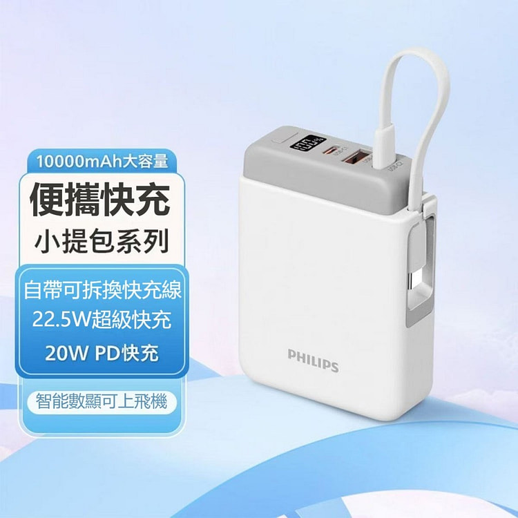飞利浦 三口输出行动电源 DLP2211W/93