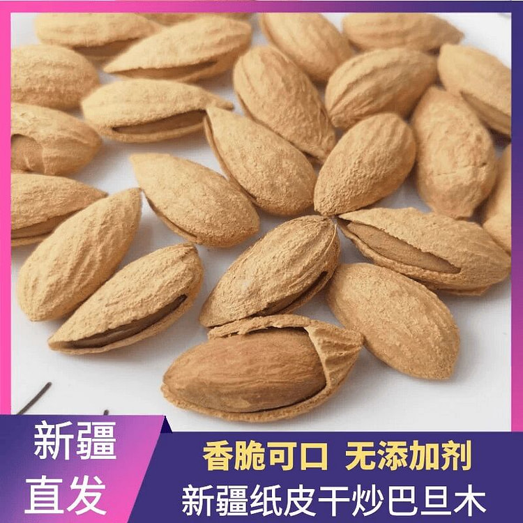新疆原味手剥巴旦木500g纸皮巴旦木坚果果仁 500 克