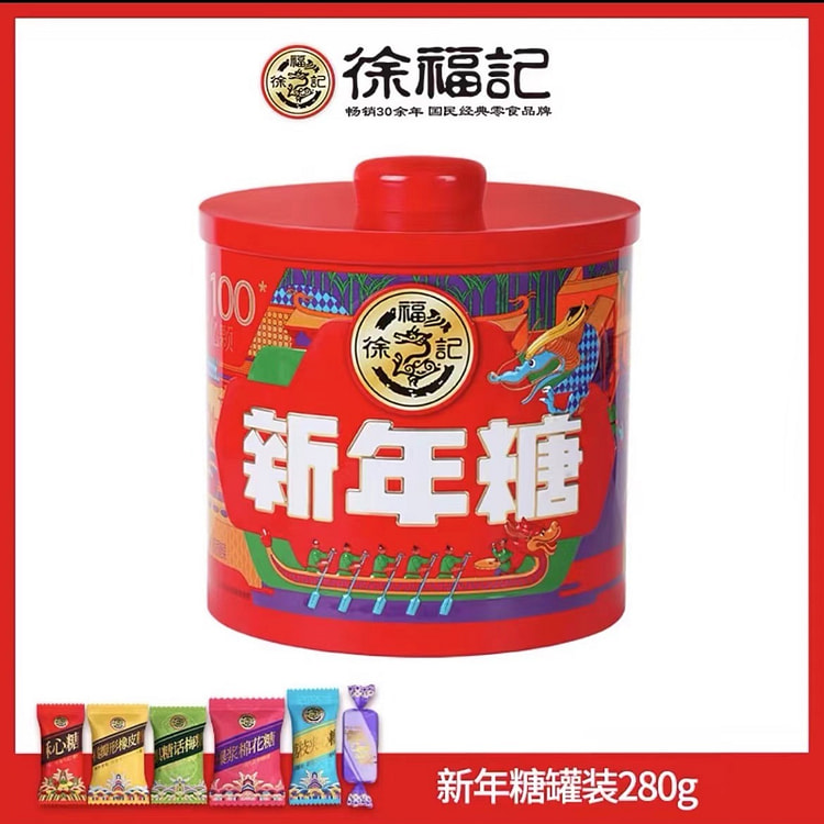 【徐福记】新年糖罐装 过年送礼 1罐