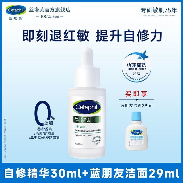 丝塔芙 舒缓修护精华 神经酰胺积雪草舒缓敏感肌 30 毫升