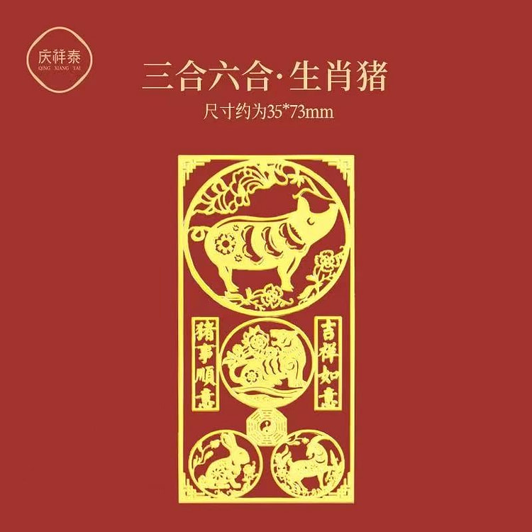 2025年本命年手机贴 生肖护身符平安符贴《猪》